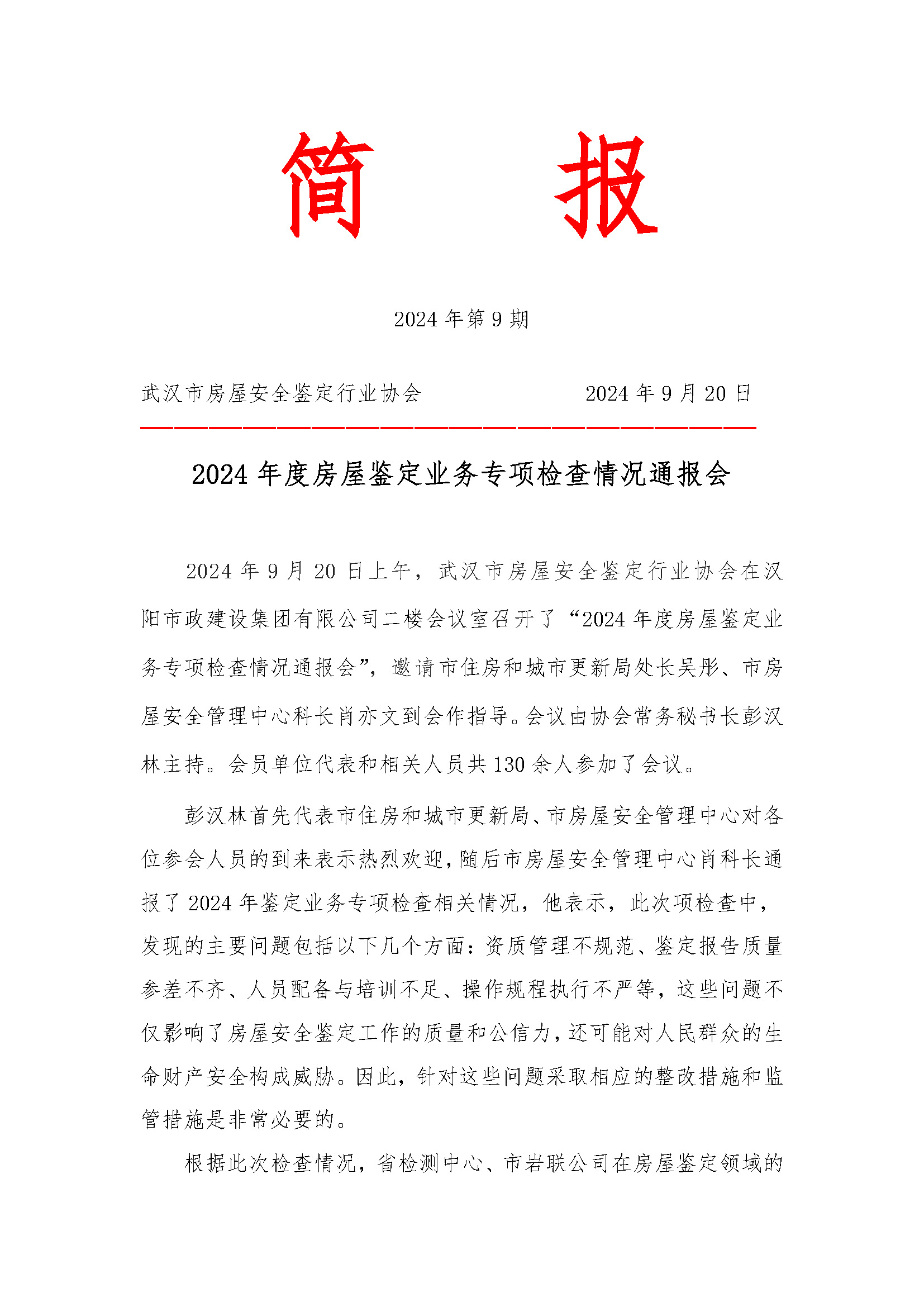 简报-第9期_页面_1.jpg