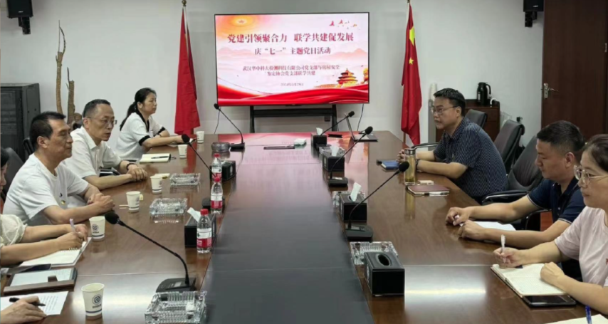 市房屋安全鉴定协会党支部与华科检测党支部开展联学共建庆“七一”主题党日活动